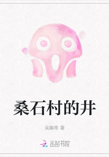 Well in Sangshi Village