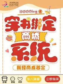 By Binding the Book to the Mall System, I Became the Richest Man in Business