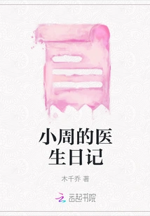 Xiao Zhou's Doctor's Diary