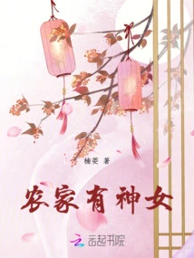 There is a Goddess in the Farmhouse