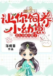 You Are Asked to Raise Little Cubs, How Can You Become a Boss?