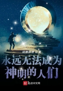 People Who Can Never Become Gods