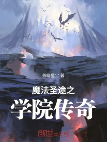 The Legend of Magical Path Academy