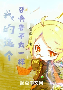 This Summoned Beast of Mine is Different