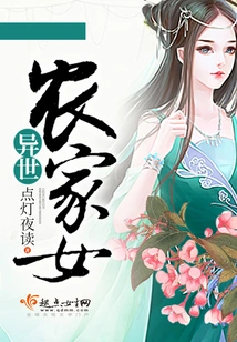 Farm Girl from Another World