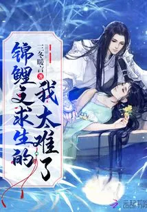 It's so Hard for Me to Survive in Koi Wen