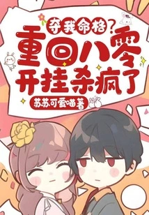 Take My Life? Returning to the 1980s and Cheating to Kill People Crazy