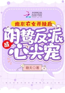 The Cannon-fodder Peasant Girl Cheats and Becomes the Villain's Favorite