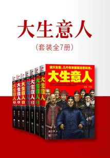The Big Businessman Set Contains 7 Volumes (the Original Novel of the Tv Series Starring Chen Xiao and Sun Qian)