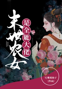 The Peasant Girl in the Apocalypse is an All-powerful Boss