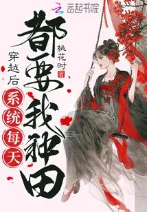 Will the System Require Me to Farm Every Day after Time Travel?