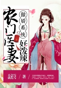 Tsundere System: the Nongmen Doctor's Wife is so Shrewd