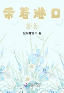 The Little Lucky Girl Who Was Reborn in the Port