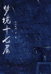 Dreamland Seventeenth Floor