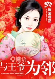 Being a Neighbor to the Prince