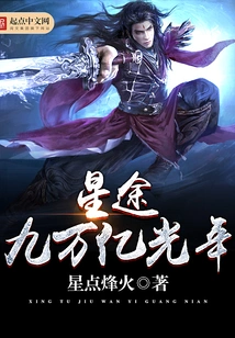 Nine Trillion Light Years to the Stars