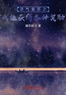 I Can Get Various Rewards Through Spiritual Recovery