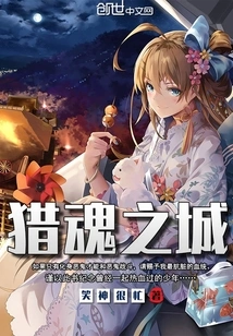 City of Soul Hunting