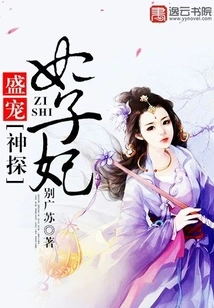 Sheng Chong, the Detective Crown Princess