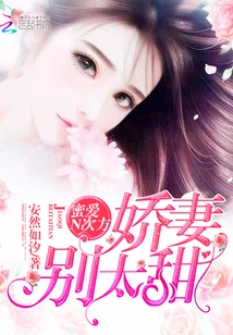 Sweet Love to the Nth Power: My Dear Wife, Don't Be Too Sweet!