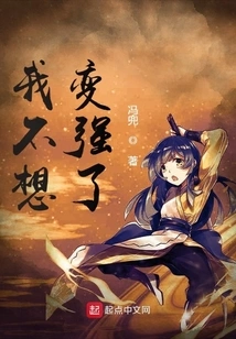 I Don't Want to Become Stronger