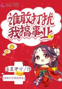 Who Dares to Disturb My Career?