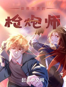 Gunslinger in the World of Beast Control