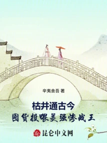 A Dry Well Connects the Past and Present, Stocking up to Feed the Powerful and Brutal War King