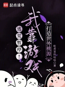 The Escape is Suspended! I Rely on Games to Create a Paradise