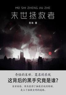 The Last Savior (volume 5)