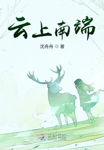 The Southern Tip of the Clouds