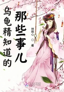 Things That the Turtle Spirit Knows