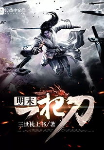 A Knife from the Late Ming Dynasty