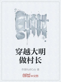 Travel Through the Ming Dynasty and Become the Village Chief