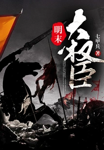 A Powerful Official in the Late Ming Dynasty