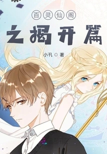 The Unveiling of Bailingxian Pavilion