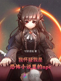 I Suspect That I Am an Npc in a Horror Novel