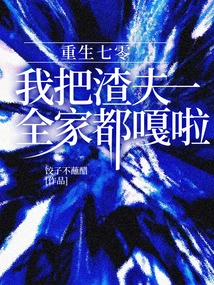 Rebirth at 70: I Killed the Scumbag's Whole Family