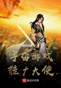 Universe Game Promotion Ambassador