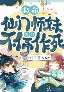 Help! Why Does Xianmen Junior Sister Keep Seeking Death?