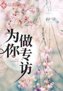 Exclusive Interview for You