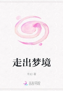 Get Out of the Dream