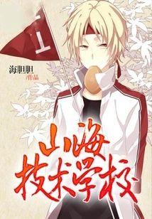 Shanhai Technical School