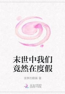 We Are Actually on Vacation in the Apocalypse