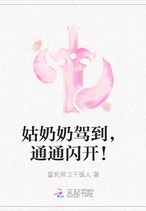 My Aunt is Coming, Get Out of the Way!