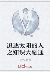 The Universal Knowledge of Those Who Chase the Sun