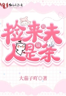 The Lady I Picked up is a Fish