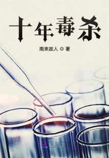 Ten Years of Poisoning