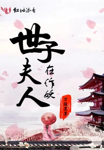 The Prince's Wife is Acting Like a Monster