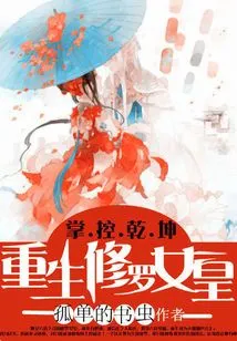 Controlling the Universe: Rebirth of Queen Shura